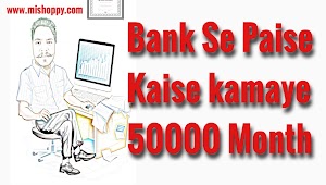 Bank Se Paise Kaise Kamaye 50000 Month Hindi Mai 