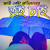Ami ekta Tui Chai Kobita Lyrics (আমি একটা তুই চাই) Srijato