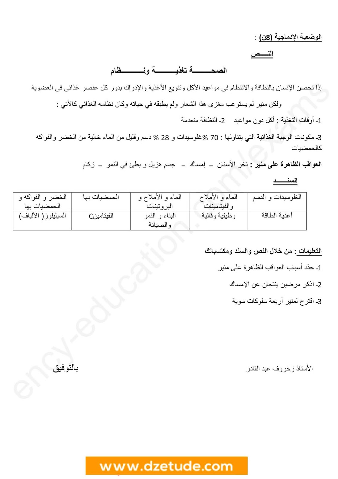 إختبار العلوم الطبيعية الفصل الأول للسنة الرابعة متوسط - الجيل الثاني نموذج 2