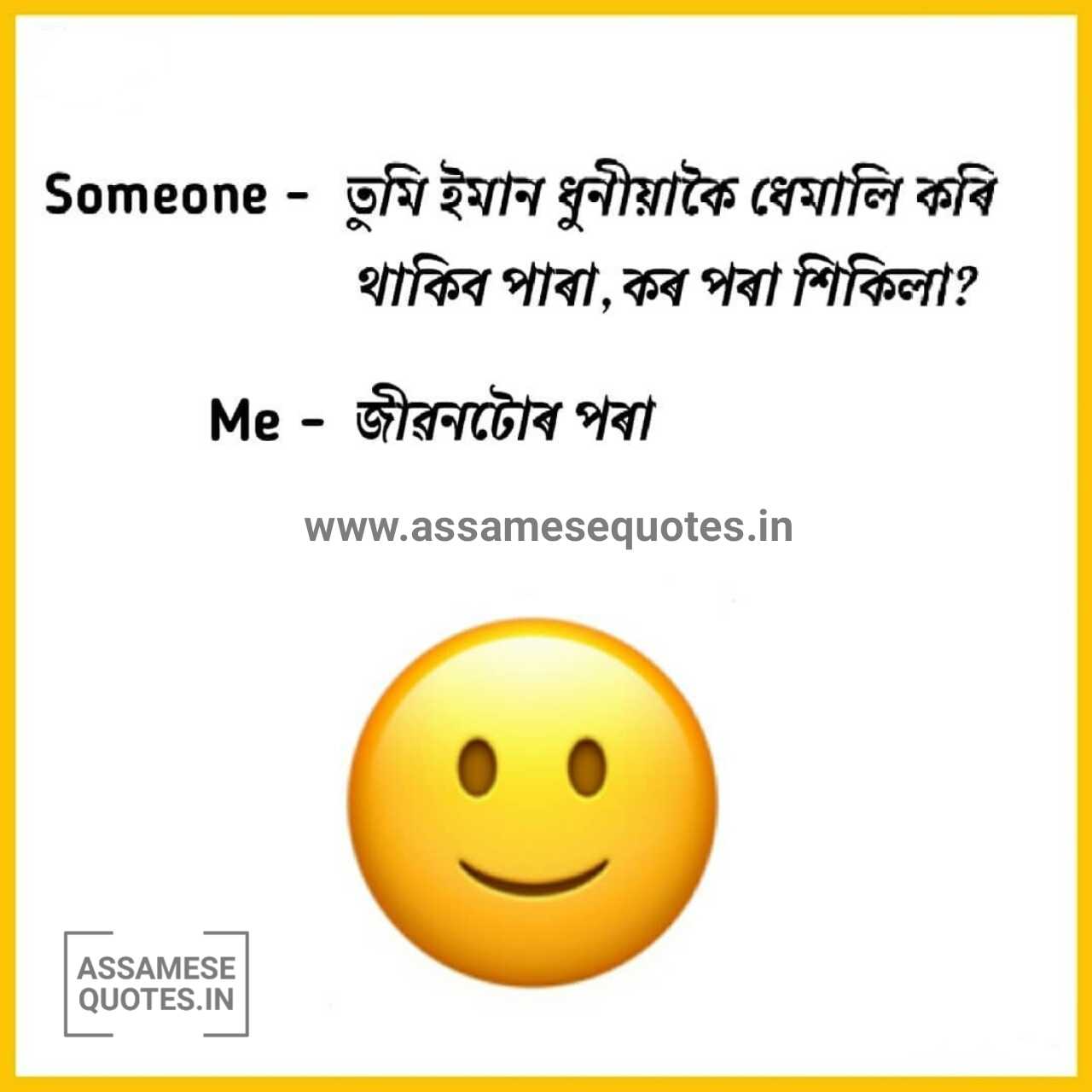 Assamese Sad Quotes, Shayari, SMS for Whatsapp, Facebook.