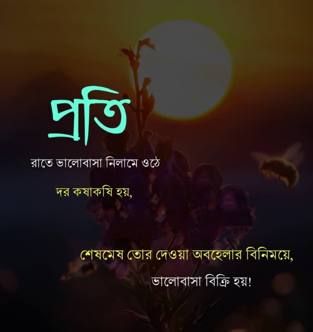 কষ্টের এসএমএস ও স্ট্যাটাস - Best Bangla Sad ...