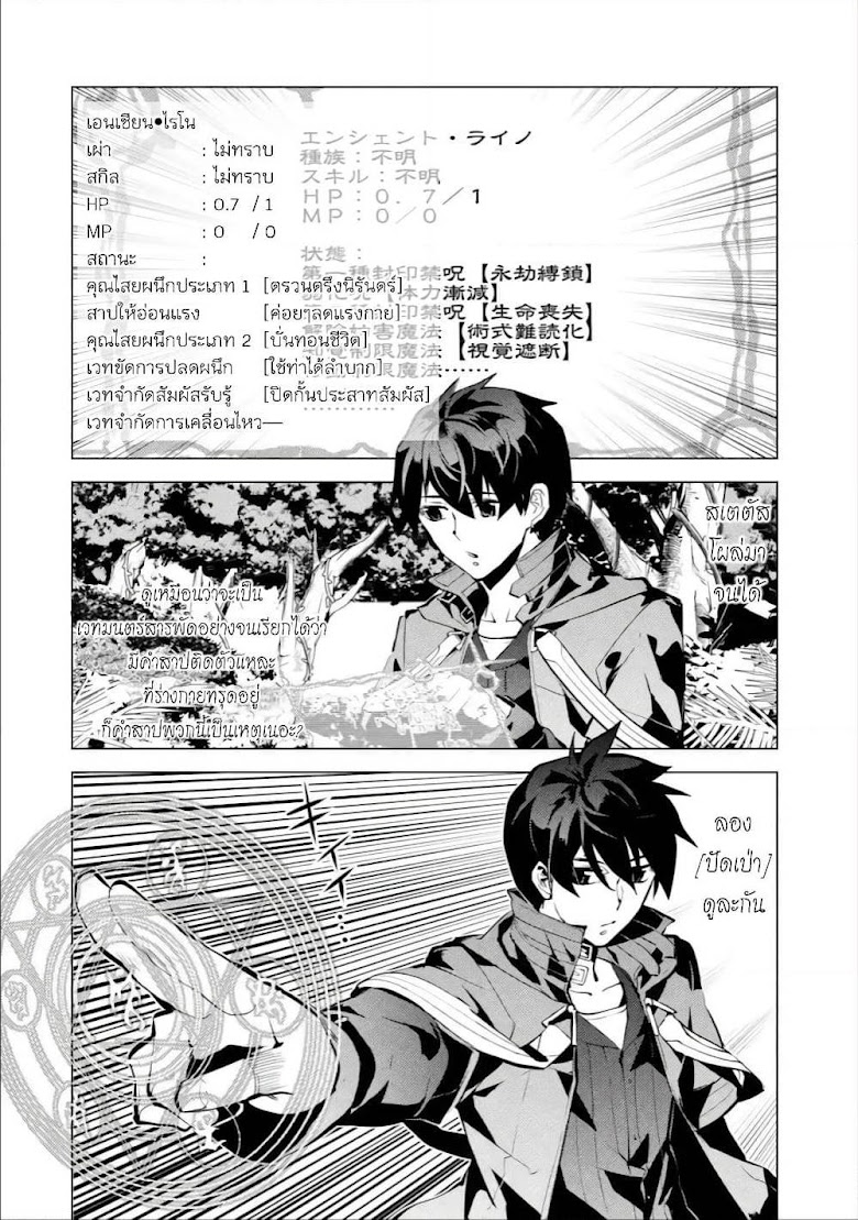 Tensei Kenja no Isekai Life - หน้า 21