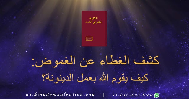 البرق الشرقي | كنيسة الله القدير| بطاقة لكلمات الله