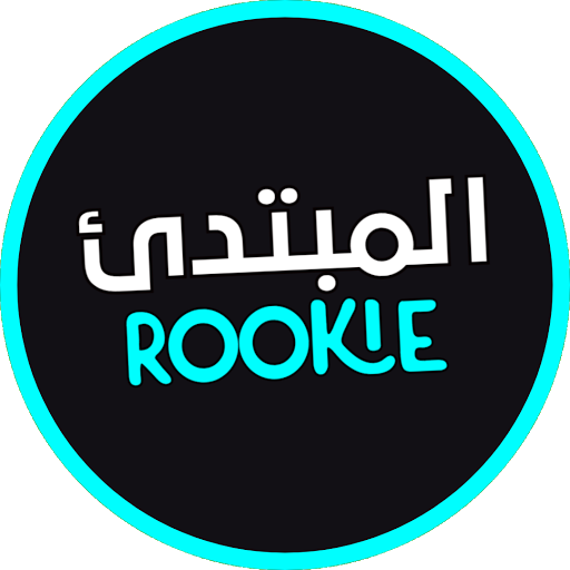 المبتدئ - Rookie