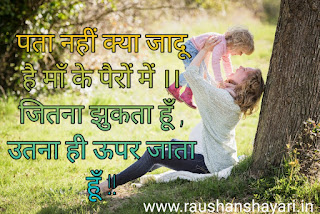 Maa quotes, Mother Scubichar image, mother day shayari in hindi  raushanshayari