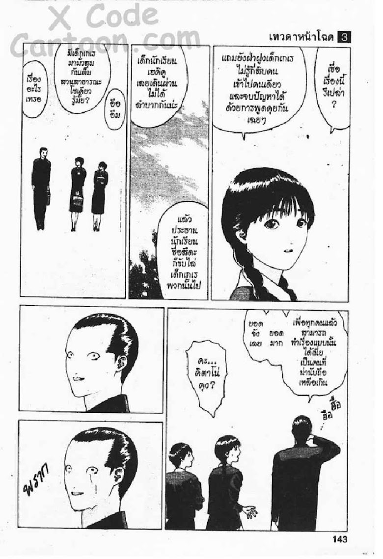 Angel Densetsu - หน้า 136