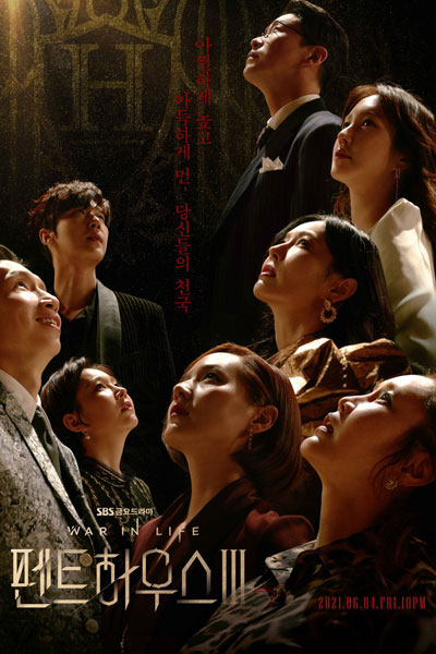 펜트하우스 Ⅲ 펜트하우스 III 펜트하우스3 Penteu Hauseu 3 Penteuhauseu Sijeun 3 The