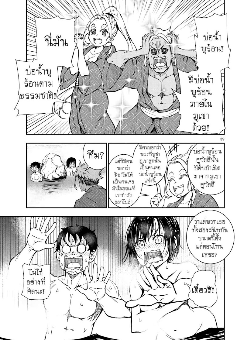 Zombie 100 Zombie ni Naru Made ni Shitai 100 no Koto - หน้า 36