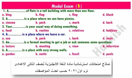 نماذج امتحانات استرشادية مادة اللغة الانجليزية للصف الثانى الاعدادى ترم اول2021 حسب احدث المواصفات