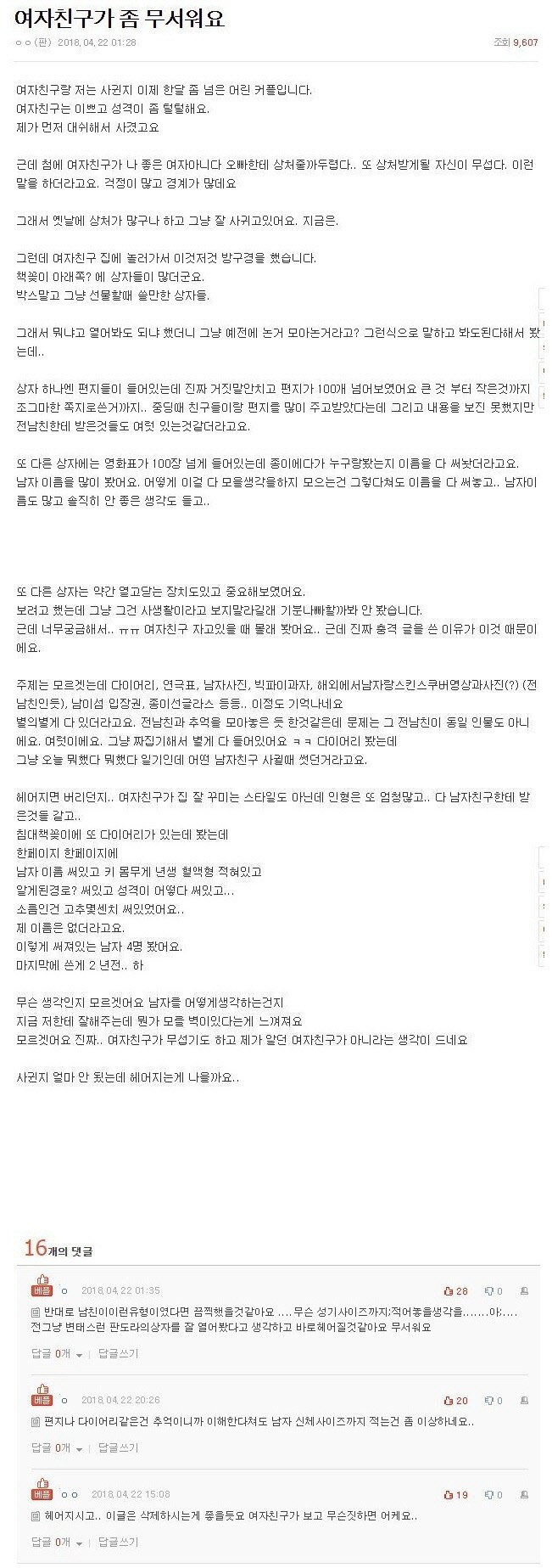 여자친구가 좀 무서워요