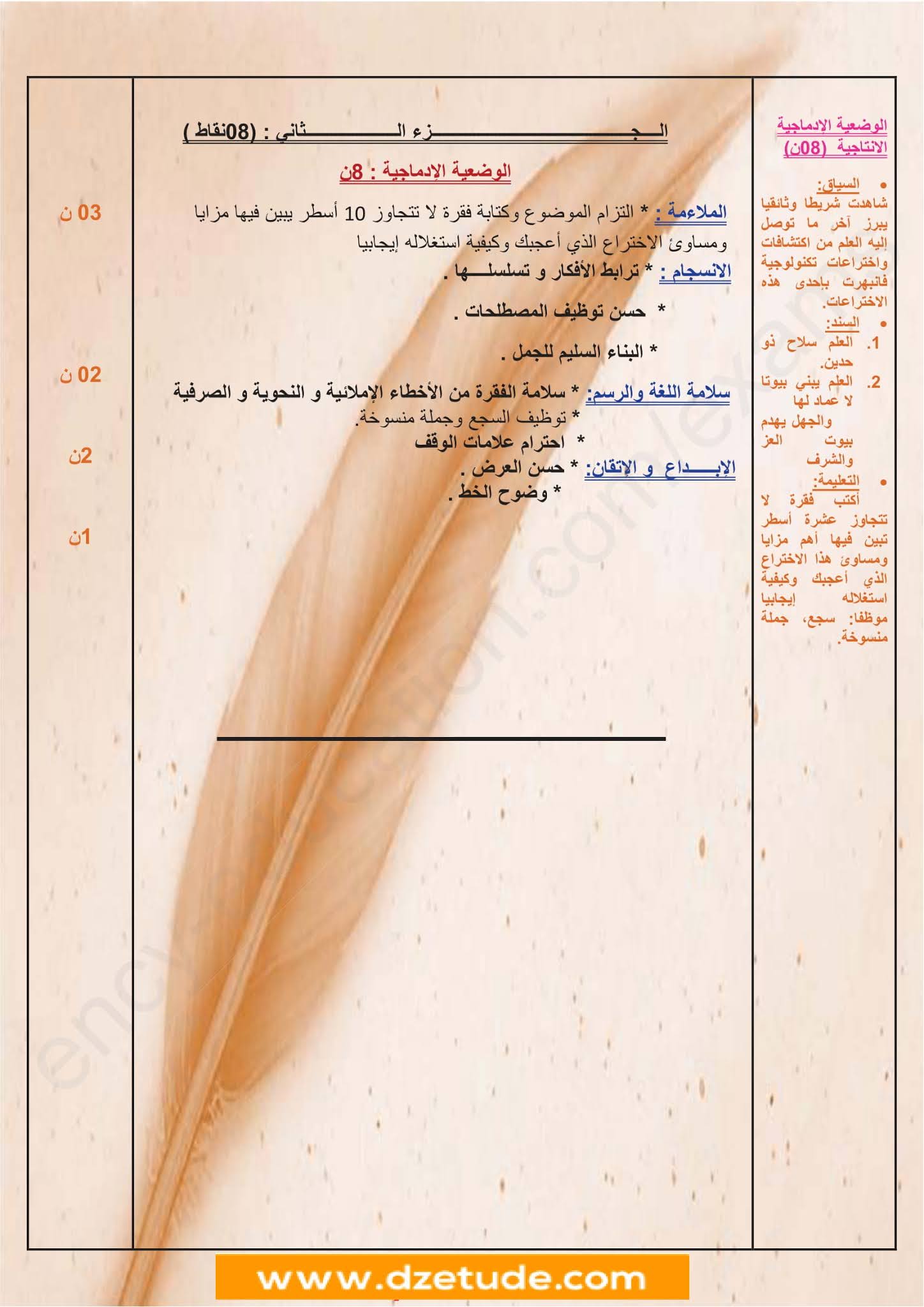 إختبار اللغة العربية الفصل الثاني للسنة الأولى متوسط - الجيل الثاني نموذج 2