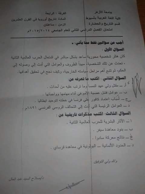 نماذج امتحانات سابقة للفرقة الرابعة لغة عربية شعبة تاريخ وحضارة لعام 2014 2015