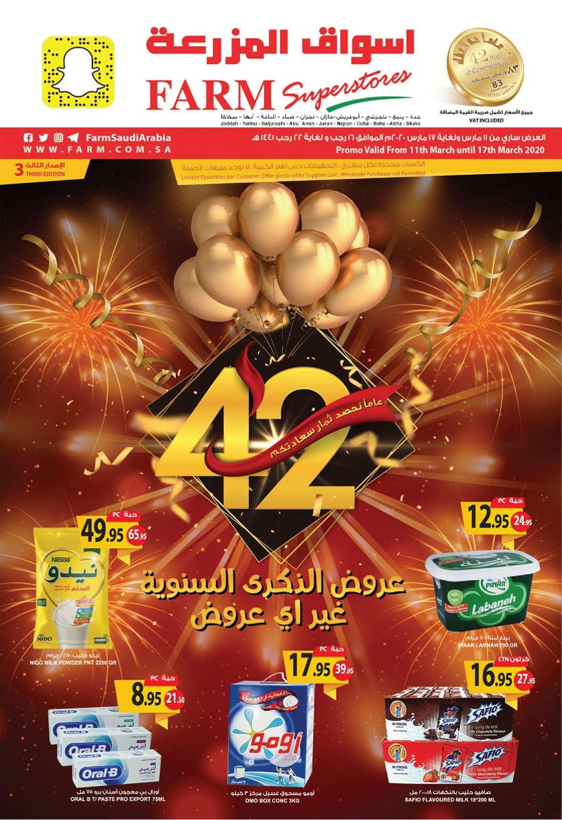 عروض  المزرعة جدة و الجنوبية من 11 مارس حتى 17 مارس 2020 عروض الذكرى السنوية