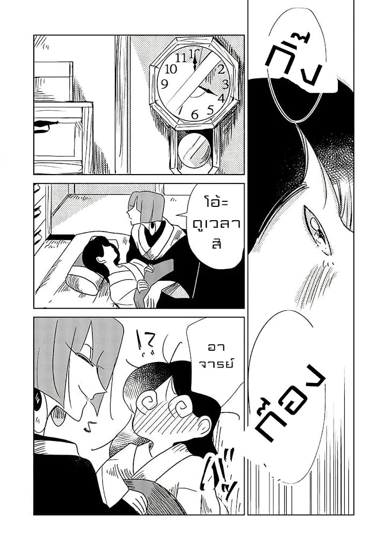Joryusakka to Yuk - หน้า 13