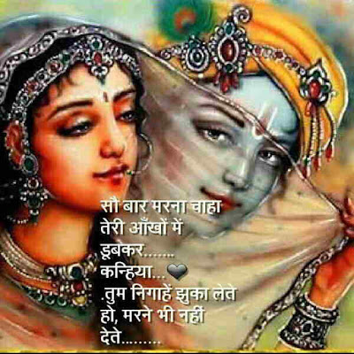 Radha Krishna Quotes on Love in Hindi