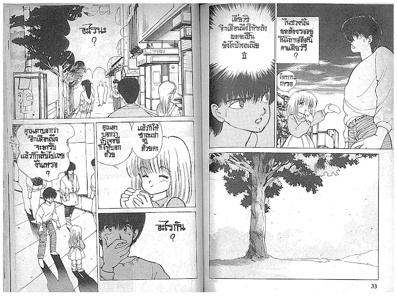 Kimagure Orange☆Road - หน้า 17