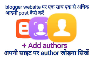 'blogger Settings Invite More authors' Me Kya Kare blogger Settings Invite More authors में क्या करें, ब्लॉग पर अधिक लेखकों को आमंत्रित करें, Invite More authors Blog Website Settings