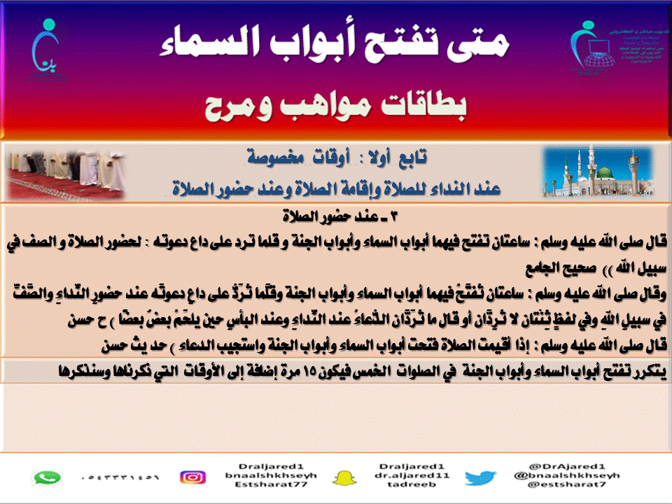 الرقية الشرعية جمع د . فاطمة الجارد / ألرياض سبتمبر 2020