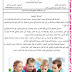 نص المطالعة الموافق للمقطع الاول للغة العربية للسنة الخامسة ابتدائي الجيل الثاني وورد word نص المطالعة الموافق للمقطع الاول للغة العربية للسنة الخامسة ابتدائي الجيل الثاني وورد word
