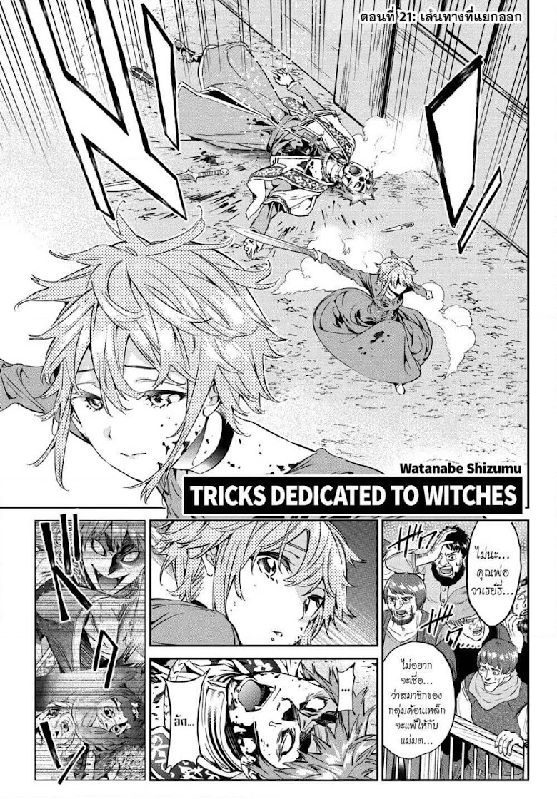 Tricks Dedicated to Witches - หน้า 1
