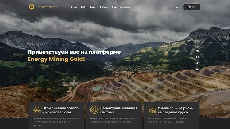 Изменения в Energy Mining Gold