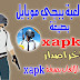 تحميل لعبة ببجي بصيغة xapk اخر اصدار مع شرح كيفية تثبيت بالصور pubg mobile