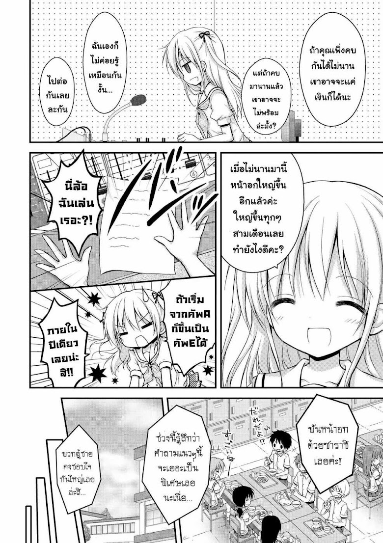Fuafuwa Hakusho - หน้า 6