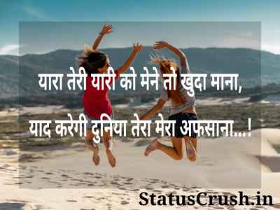 Hamari Dosti Attitude Status in Hindi