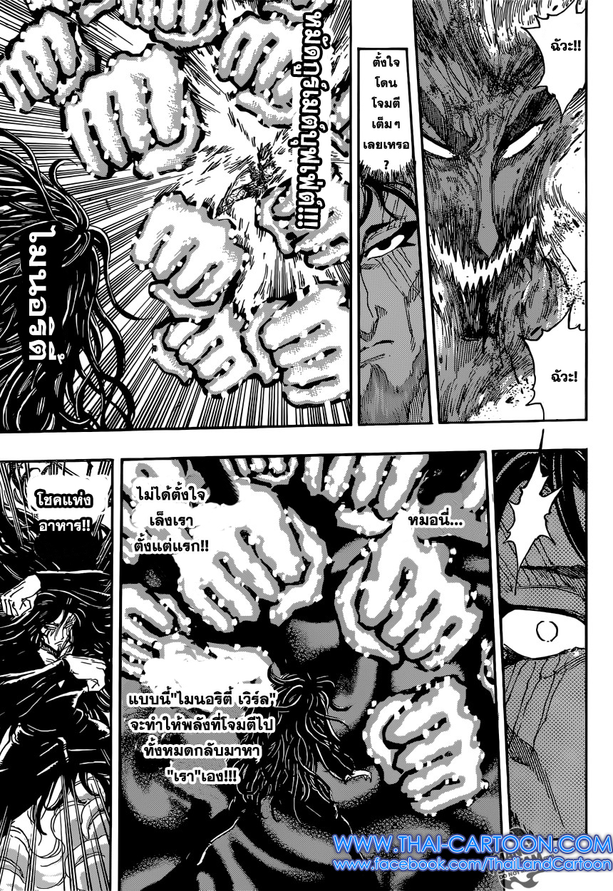 Toriko 386 TH