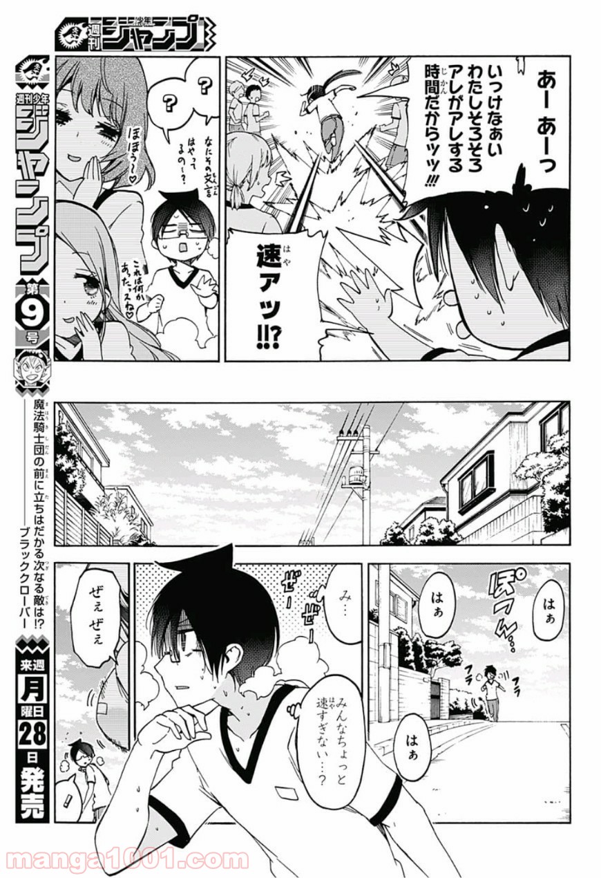 ぼくたちは勉強ができない - Raw 【第95話】 - Manga1000.com