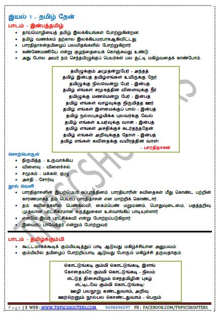 6th New Samacheer Tamil Book Notes in Tamil PDF / ஆறாம் வகுப்பு புது சமச்சீர் கல்விபுத்தகம் நோட்ஸ்