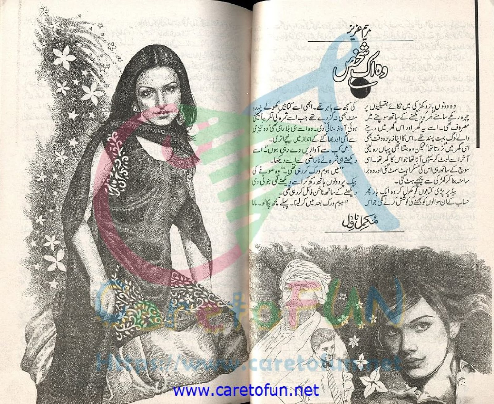 Kitab Dost Wo Ik Shakhs By Mariam Aziz Online Reading No one can claim so! wo ik shakhs by mariam aziz online reading