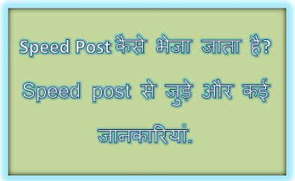 Speed Post Kaise Kare, How To Send Speed Post Address Kaise Likhe, What Is Speed Post Charges, How To Do Speed Post Delivery Time, hingme