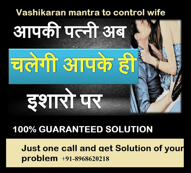 Proven vashikaran totke to control your wife mind within few days +91
