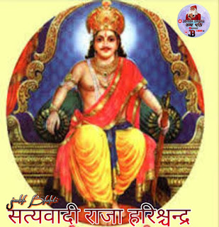 सत्यवादी राजा हरिश्चन्द्र भाग 3