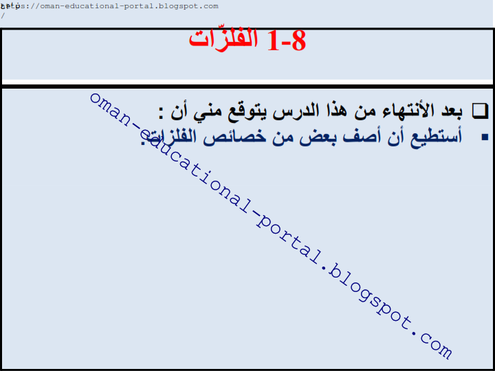 ملخص شرح درس الفلزات في مادة العلوم للصف السابع