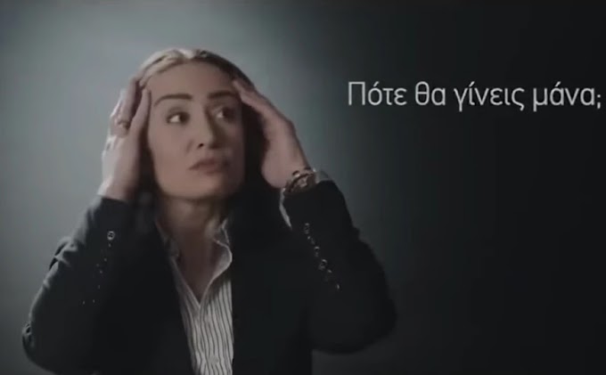 Ακυρώθηκε το Συνέδριο Γονιμότητας μετά τις αντιδράσεις για το σποτ 