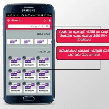 برنامج لمشاهدة قنوات bein sport للاندرويد, برنامج مشاهدة قنوات bein sport للاندرويد 2020, برنامج مشاهدة قنوات bein sport للاندرويد بدون تقطيع, تطبيق bein sport للاندرويد مهكره 2020, تحميل برنامج bein sport للاندرويد , برنامج لمشاهدة قنوات bein sport بنظام iptv شغال دائما, تحميل تطبيق بين سبورت للاندرويد, تطبيق bein sport الرسمي