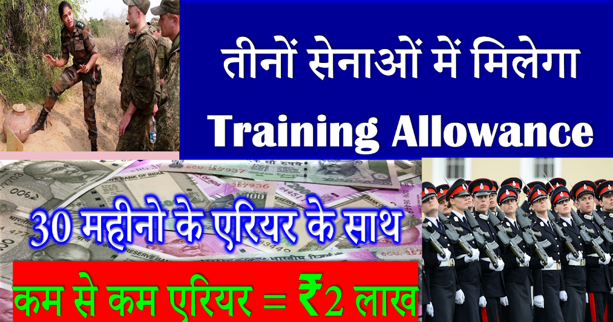 Training Allowance for armed forces personnel as per 7th Pay Commission