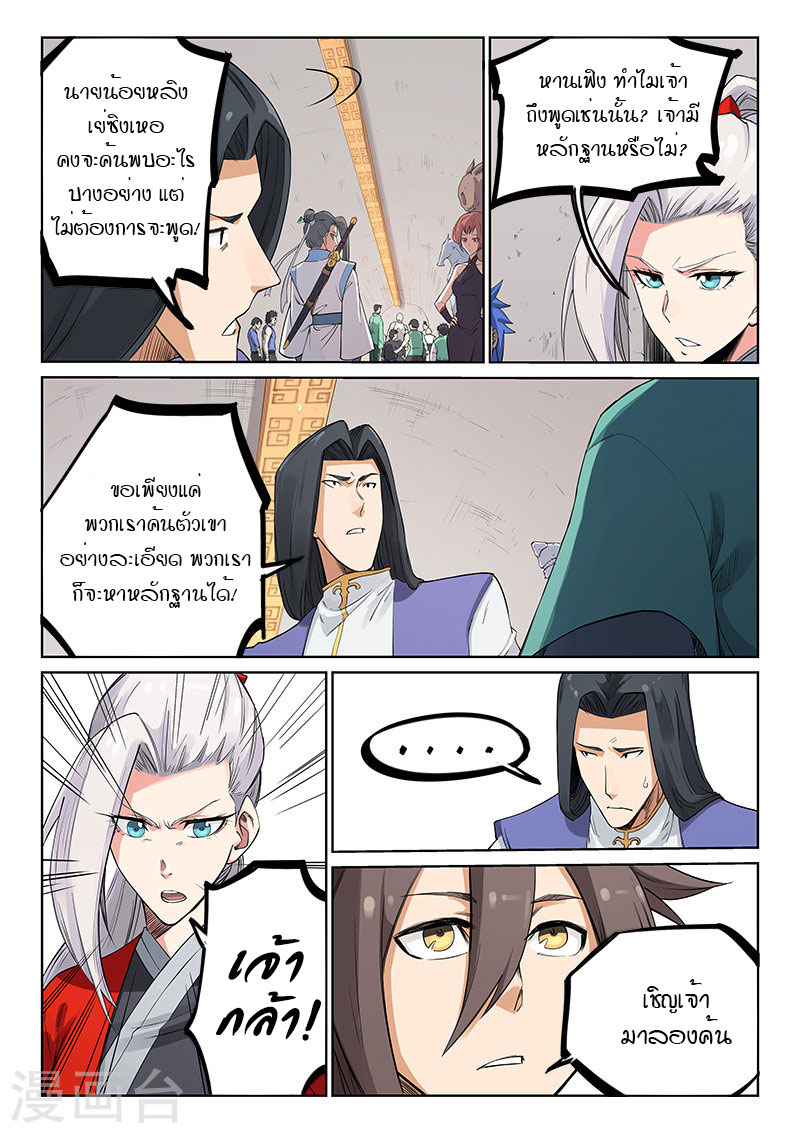 อ่านการ์ตูน Star Martial God Technique 201 ภาพที่ 2