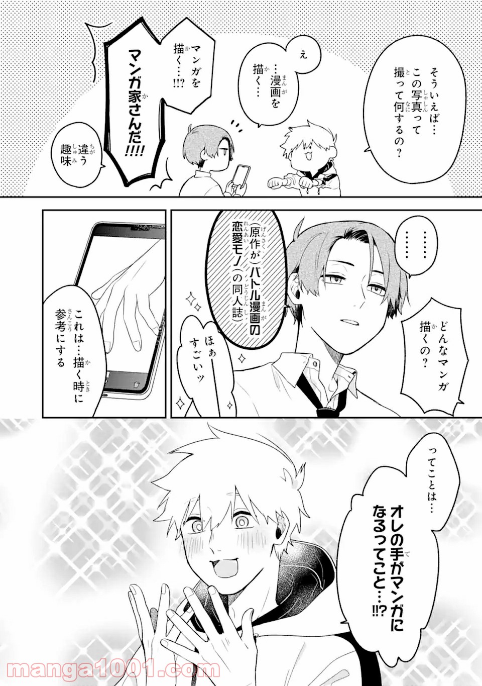 合コンに行ったら女がいなかった話 - Raw 【第4話】 - Manga1000.com