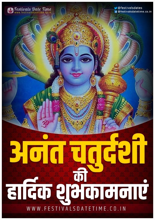 Anant Chaturdashi Hindi Wallpapers Download, Anant Chaturdashi Hindi