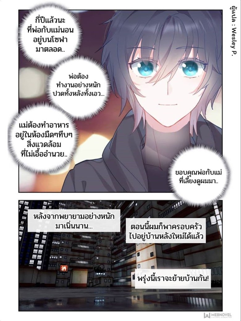 Swallowed Star - หน้า 1