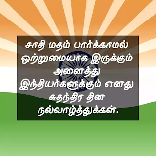 Independence Day quotes in tamil Independence Day quotes in tamil