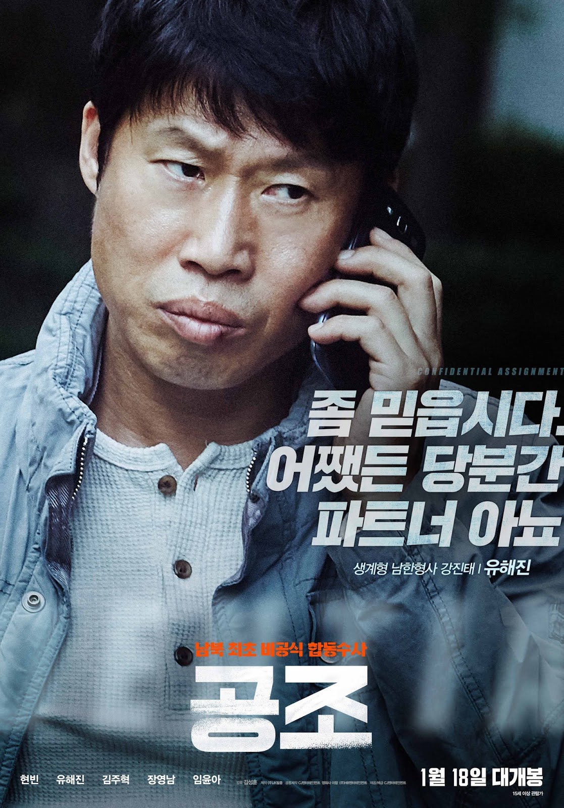 Confidential Assignment (2017)