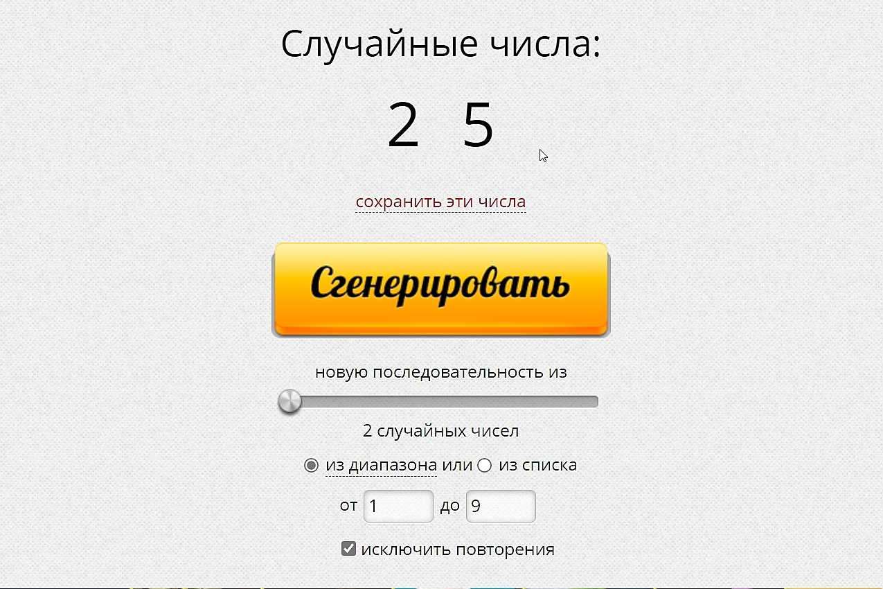 Генератор случайных чисел для розыгрыша стар. Генератор случайных чисел в казино. Генератор случайных чисел кастлот. Розыгрыш случайных чисел. Генератор случайных чисел для розыгрыша стар.
