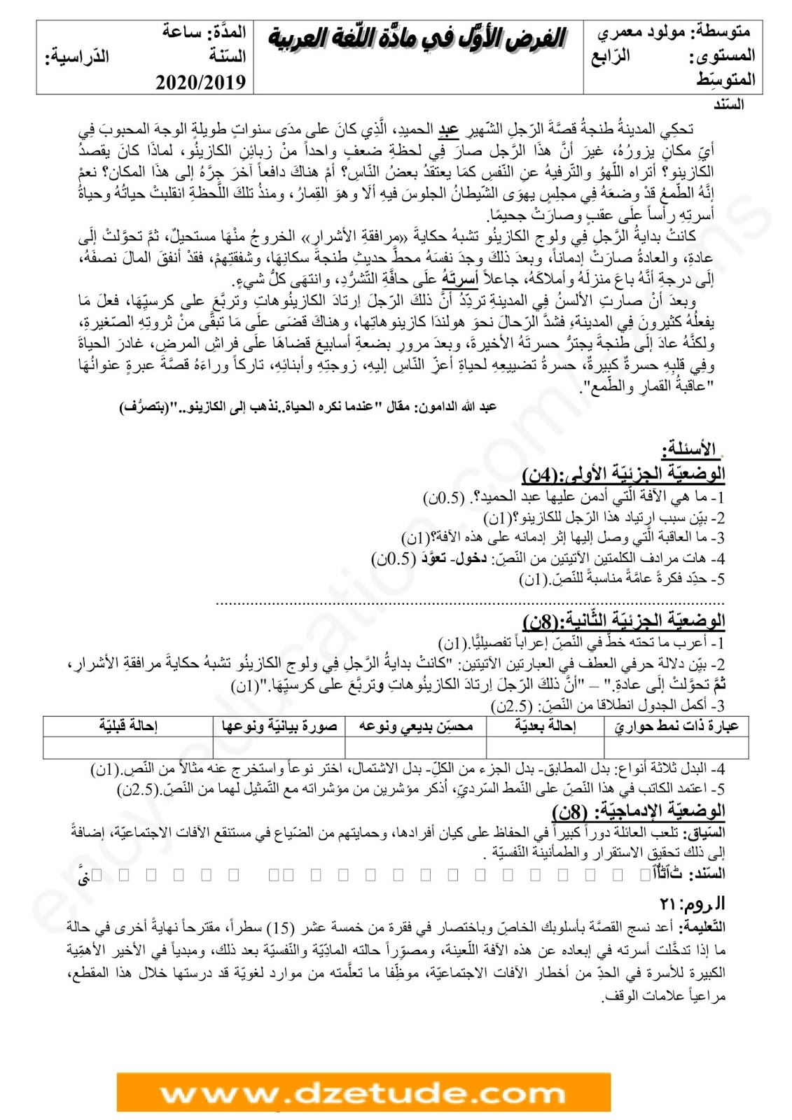 فرض الفصل الأول في اللغة العربية للسنة الرابعة متوسط - الجيل الثاني نموذج 6