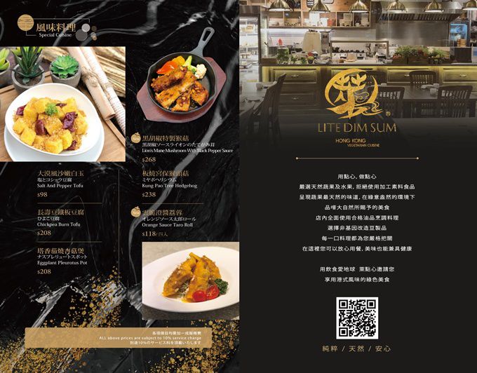 萊點心-鼓山區素食料理推薦