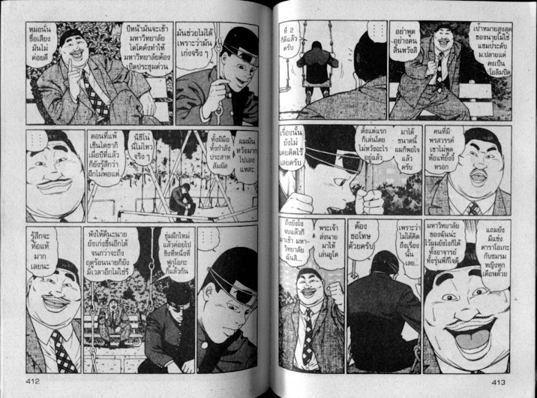 ซังโกะคุง ยูโดพันธุ์เซี้ยว - หน้า 206