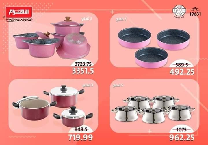 عروض الومنيوم الاهرام من 28 نوفمبر 2018 حتى نفاذ الكمية عروض الومنيوم الاهرام من 28 نوفمبر 2018 حتى نفاذ الكمية